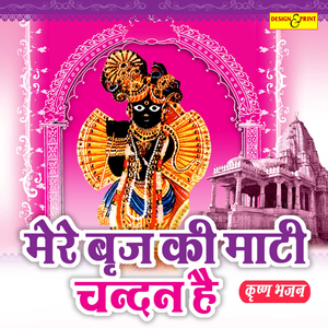 Mere Banke Teri Chhatha He Nirali