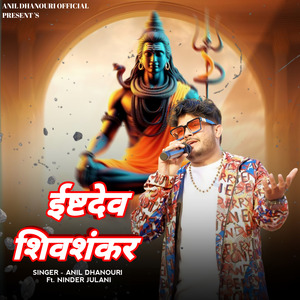 Ishtdev Shiv Shankar