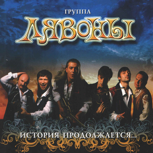 Ty Mne Vjasnoju Prysnilasja