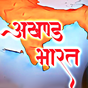 Akhand Bharat