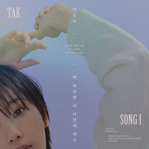 딱 하루만 더 사랑해 줘요