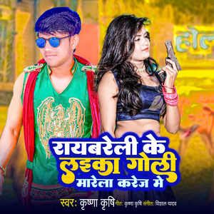 Raebareli Ke Laika Goli Mare La Karej Me