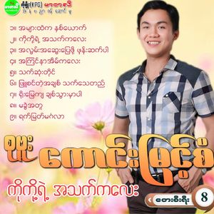 Yoe Myay Kya Chit Thwar Mhar Par