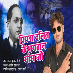 Pichhada Dalit Ke Bhagwan Bhim Ji