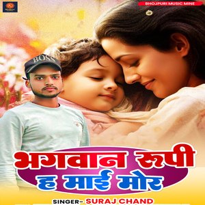 Bhagawan Rupi Ha Maai Mor