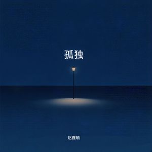 拒绝挂断