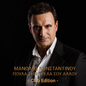 Poula Tin Trela Soy Allou (Club Edition)