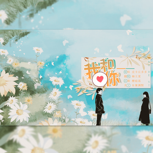 【立夏】我和你（皮卡丘多多版）