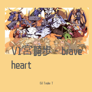 宮崎歩-V1宮崎歩 - brave heart（DJ Taylor T remix）