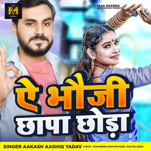 Ae Bhauji Chhapa Chhoda