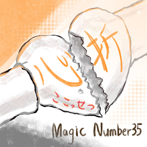 心折 (ここっせつ) [Overcome Your Fear]