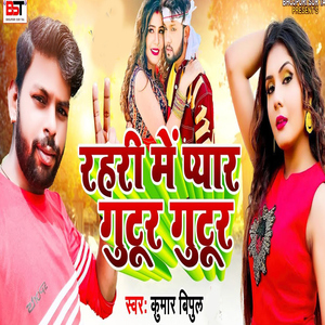 Rahari Mein Pyaar Gutur Gutur