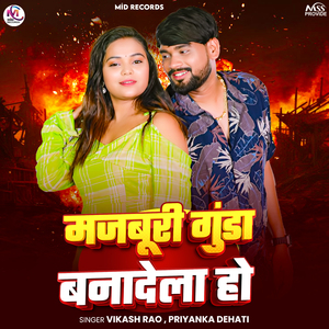 Majaburi Gunda Banadela Ho