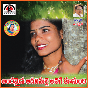 Andamaina Adavi Malli