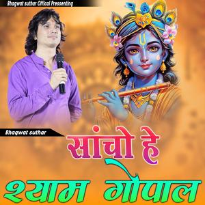 दौड़ दौड़ ने हार गयो हु