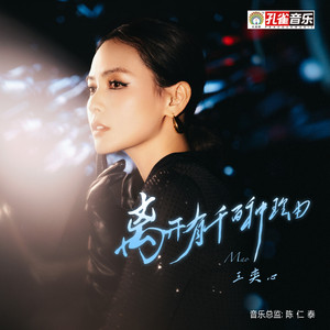 离开有千百种理由