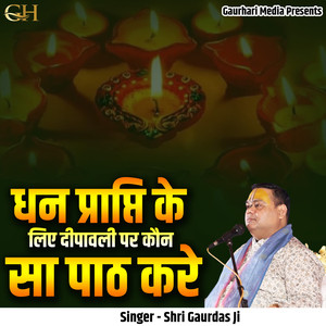 Dhan Prapti Ke Liye Dipawali Par Kaun Sa Path Kare