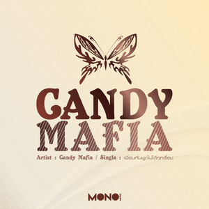 เพื่อนกันพูดไม่ได้ทุกเรื่อง