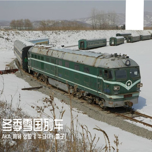 冬季雪国列车（prod by. Red Killer）