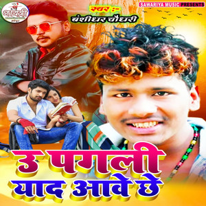 U Pagli Yaad Aawe Chhe (Maithili)