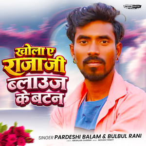 Khola Ye Raja ji Balauj Ke Batam