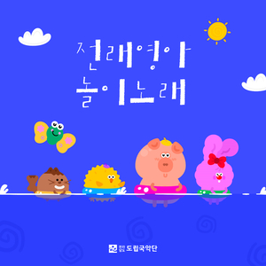 두꺼비보다 잘도 긴다