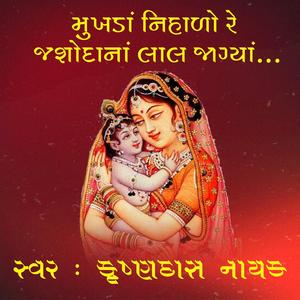 Mukhada Nihalo re Jashoda na lala jagya