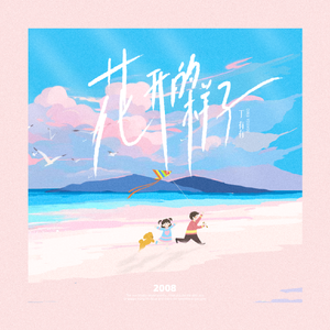 我的青春见光死