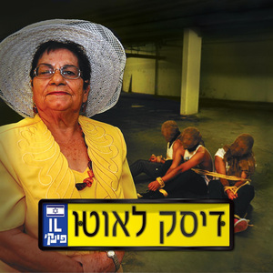 Hashamaim Hem Hagvul