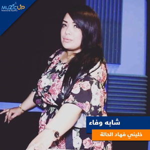 Khalitni Fhad El Hala