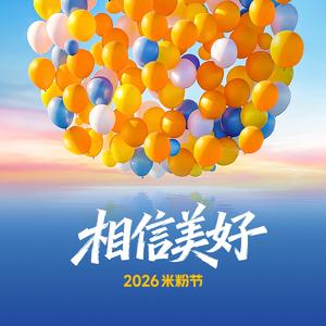 相信美好