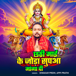 Chhathi Mai Ke Joda Supua Manga Di