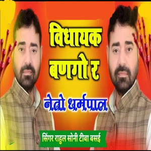 Vidayak bango Re Neto Dharmpal