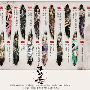 【不完全性转的】江湖意