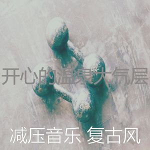 温和冷静的梦想