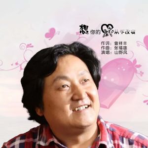 想你的心从不改变