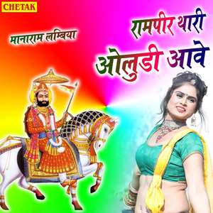 Rampir Thari Oludi Aave