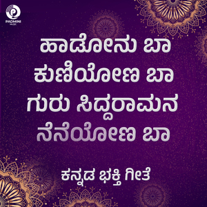 Hadonu Ba Kuniyona Ba Guru Siddharamana Neneyona Ba