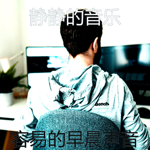 微妙的周日早晨心情