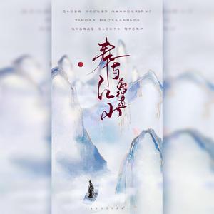 奉予江山万里画