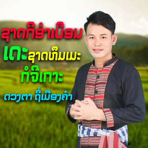 ຊາດກີອຳເບືອນເດະຊາດຫືມເມະກໍຈີເກາະ