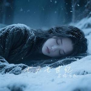 七天七世纪 (Cover 李天华)