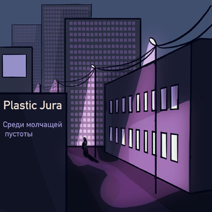 Среди молчащей пустоты