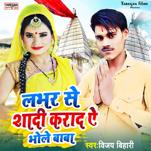 Labhar Se Shaadi Karadi Na