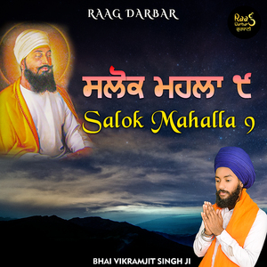 Salok Mahalla 9 (Gurbani)