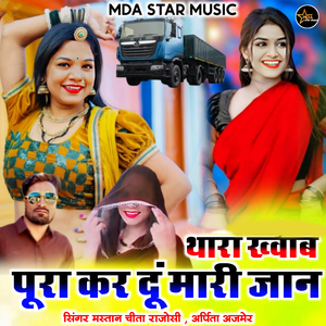 Thara Khwab Pura Kar Du Mari Jaan