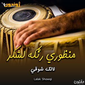 Da Ye Ishqa