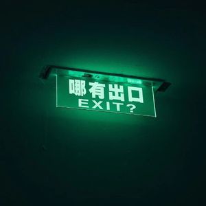 EXIT? (Prod.by Immortal Beats)
