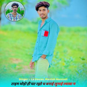 Time Thodo hi ghat rhyo ch bna lugayi lyaba m (feat. Manish Nantodi)