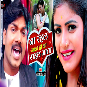 Na Rahal Jata Ho Na Sahal Jata